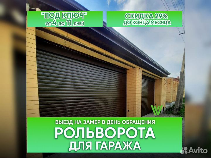 Ворота роллетные