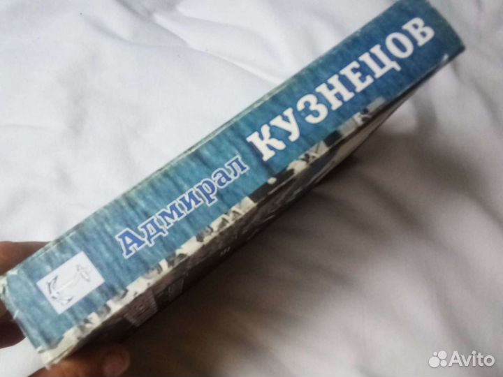 Адмирал Кузнецов