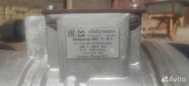 Вибратор ви 98А