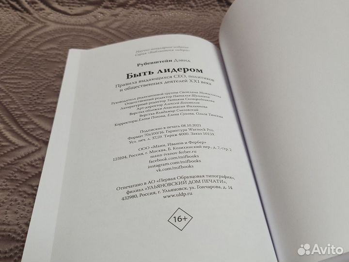 Дэвид Рубенштейн: быть лидером