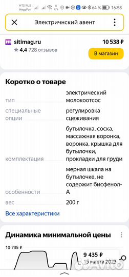 Молокоотсос avent электрический бу