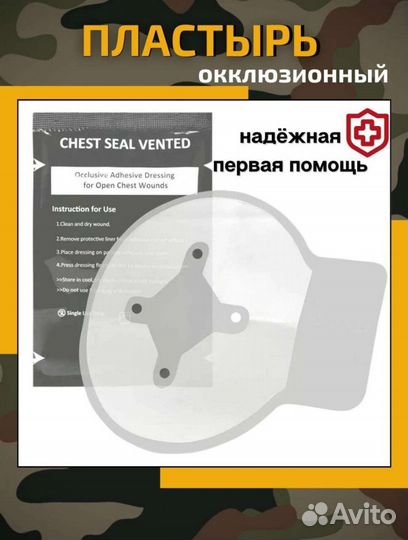 Окклюзионный пластырь