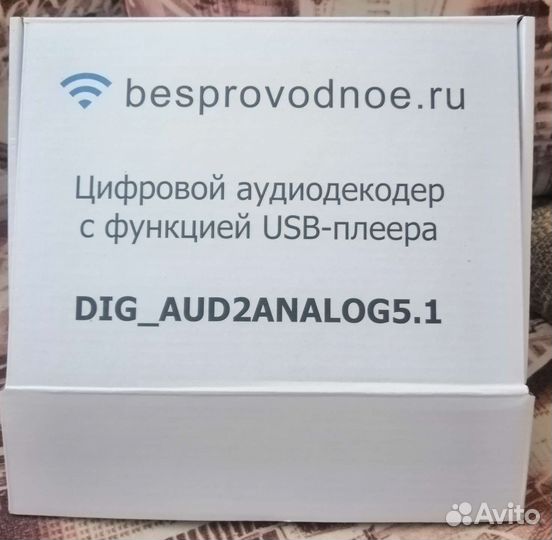 Аудиодекодер цифровой