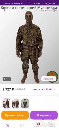 Костюм горка летний