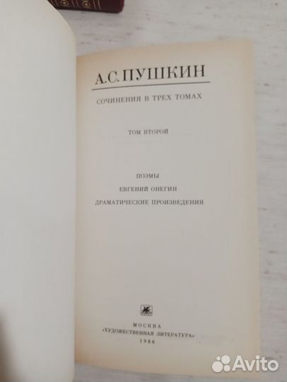 А. С. Пушкин Собрание сочинений в 3 томах