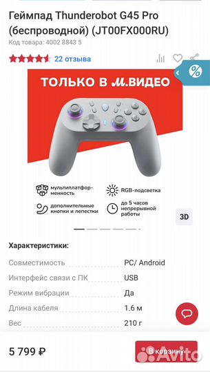 Геймпад Thunderobot G45 Pro (беспроводной)