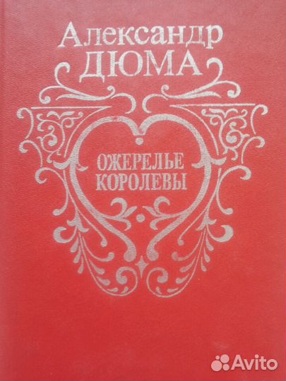 А. Дюма-разное
