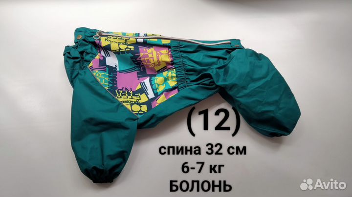 Комбинезон дождевик для собак