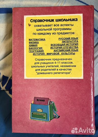 Справочник школьника Всеобщая история Ф.С. Капица