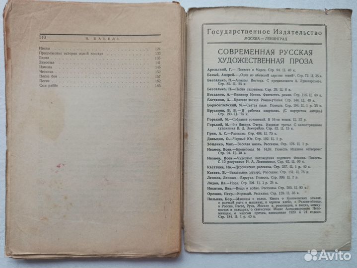 Конармия Исаака Бабеля 1926 года