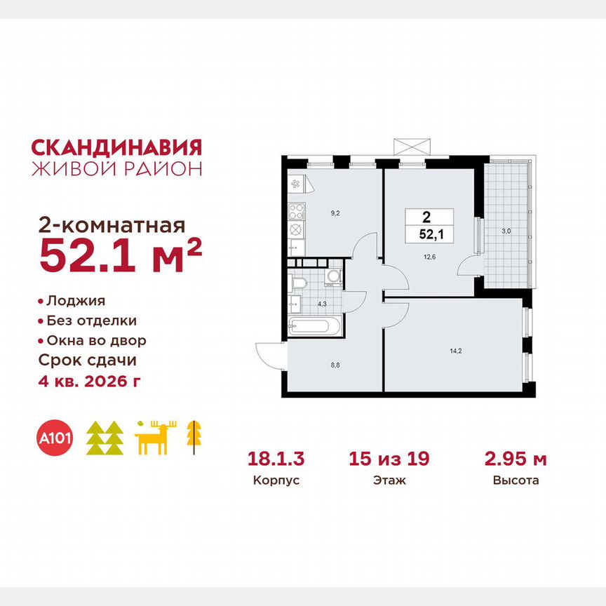2-к. квартира, 52,1 м², 15/19 эт.