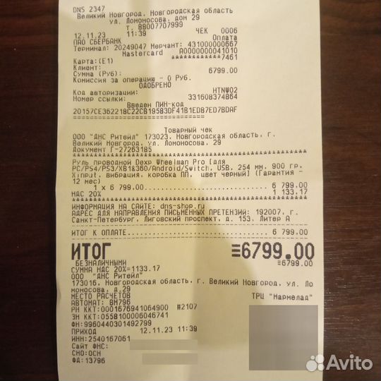 Игровой руль