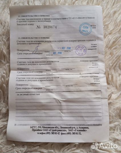 Газовый счетчик g4