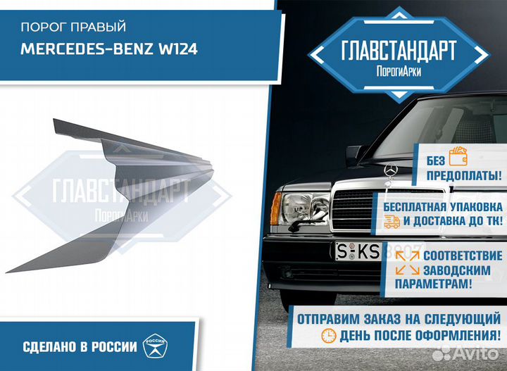 Порог 124 правый