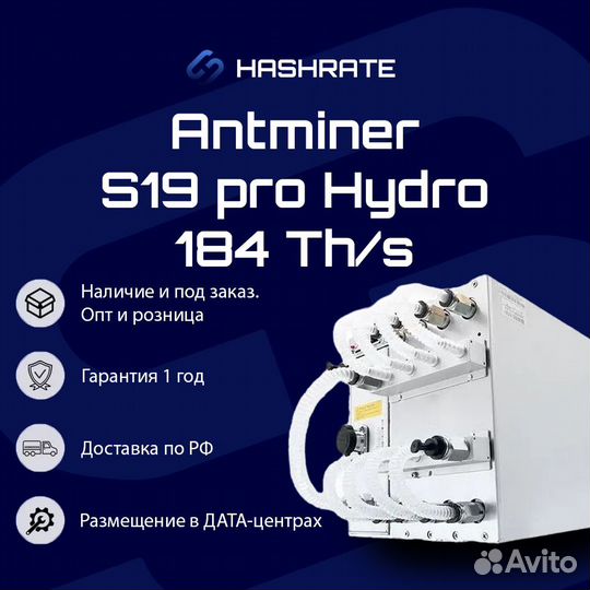 Asic майнер Antminer S19 pro Hydro 184T