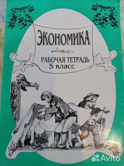 Книги экономика рабочие тетради