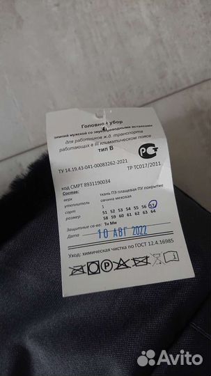 Шапка зимняя