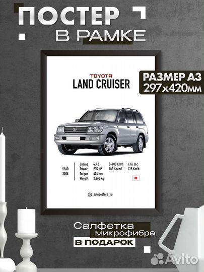 Постер на стену интерьерный Toyota land cruiser