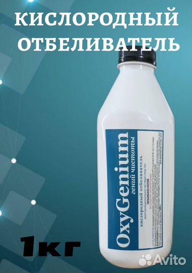 Кислородный отбеливатель. Перкарбонат натрия
