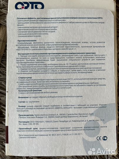 Компрессионные чулки 2 класс новые