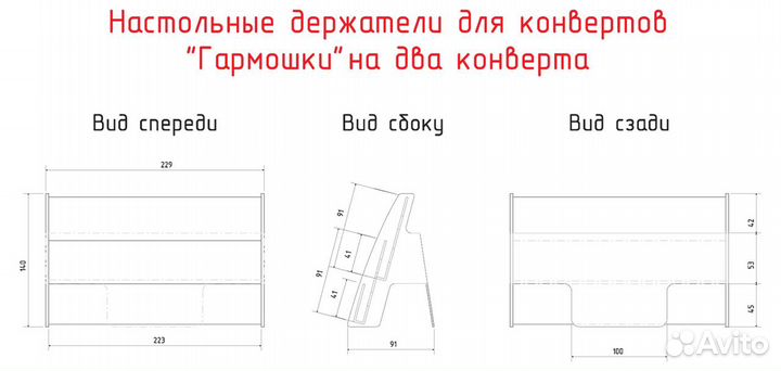 Подставка для конвертов и буклетов из акрила