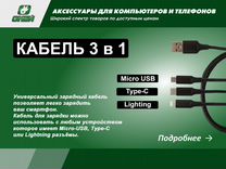 USB-кабель 3 в 1 iPhone micro type-C