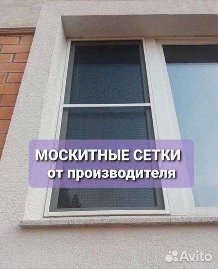 Москитные сетки новые от производителя