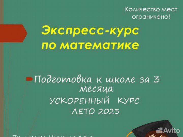 Репетитор по математике