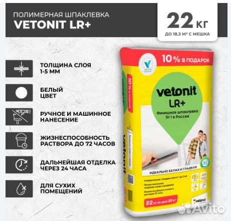 Шпатлевка финишная Vetonit Lr+ 22 кг