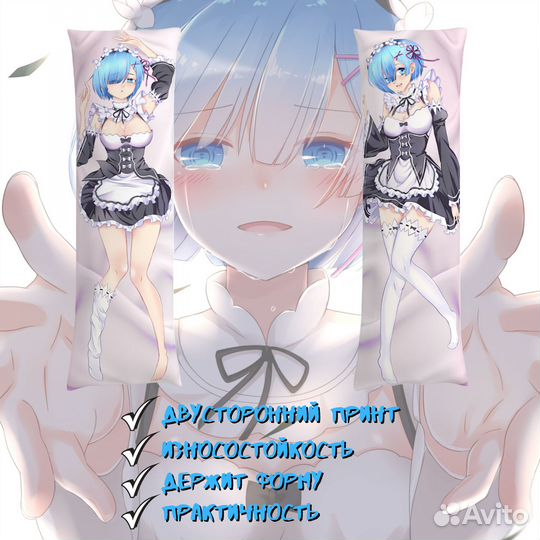 Подушка дакимакура 150х50 см Рэм/ReZero