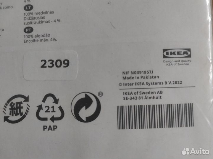 Сильверленн, Ханналилл 145*300 см Икеа IKEA