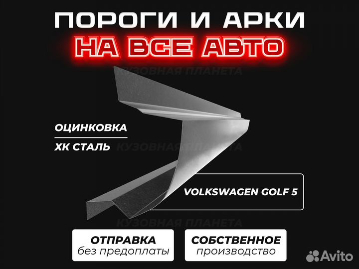 Пороги Volkswagen Jetta 5 ремонтные кузовные