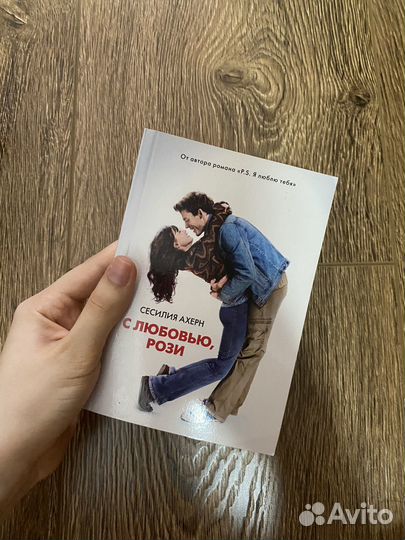 С любовью, Рози