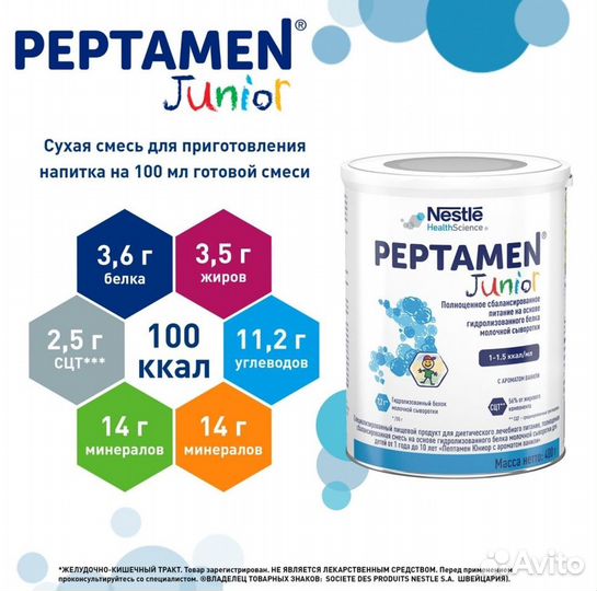 Лечебное питание Peptamen Junior (от 1 г.)