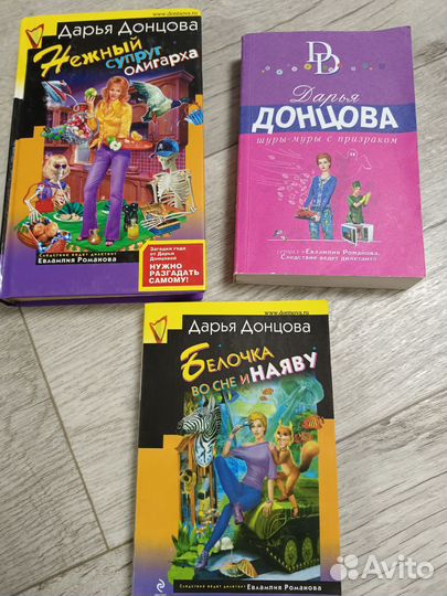 Дарья Донцова