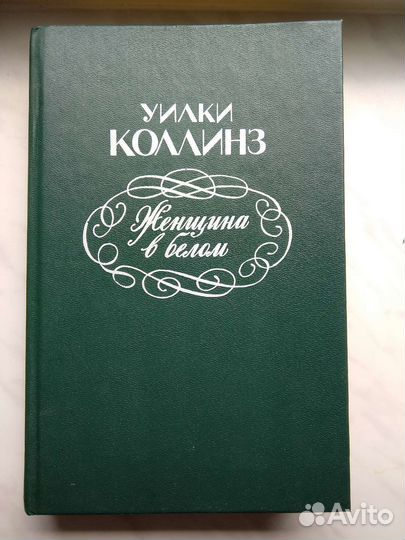 Книга Женщина в белом