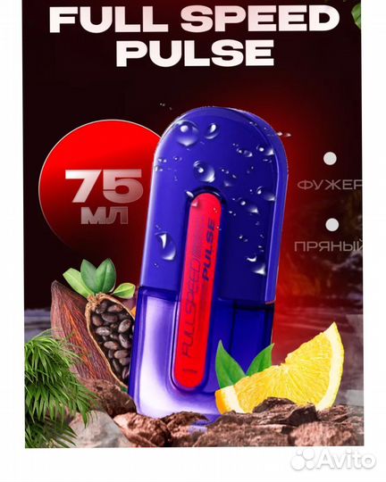 Full Speed Pulse / Фулл Спид Пульс Эйвон