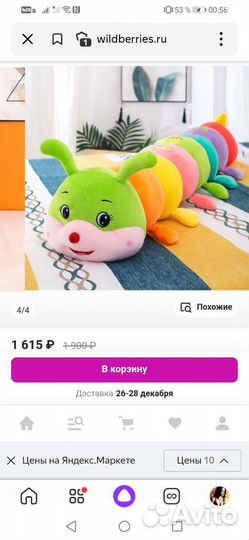 Игрушка антистресс, гусеница