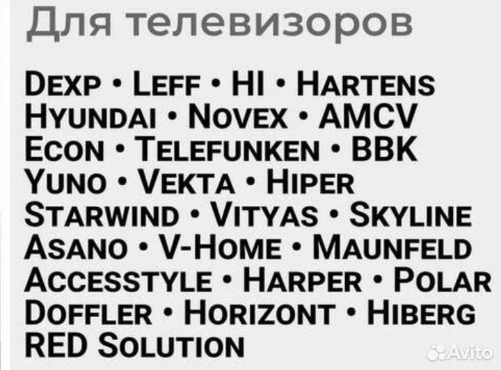 Пульт AN1603 bbk, hi, starwind и др