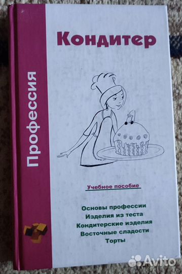 Кулинария, профессия кондитер