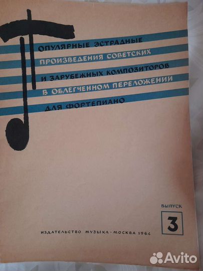 Ноты для фортепьяно 1962-64г