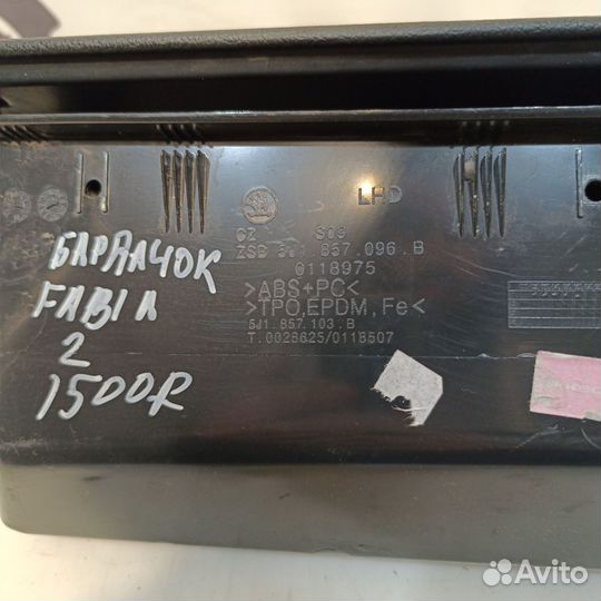 Бардачок skoda fabia 2