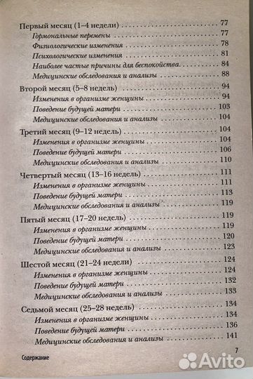 Книга Девять месяцев вместе