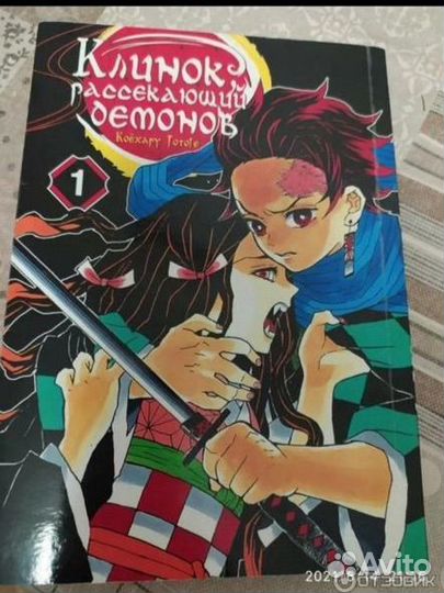 Манга Рассекающий клинок демонов