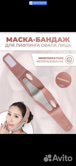 Бандаж для лица