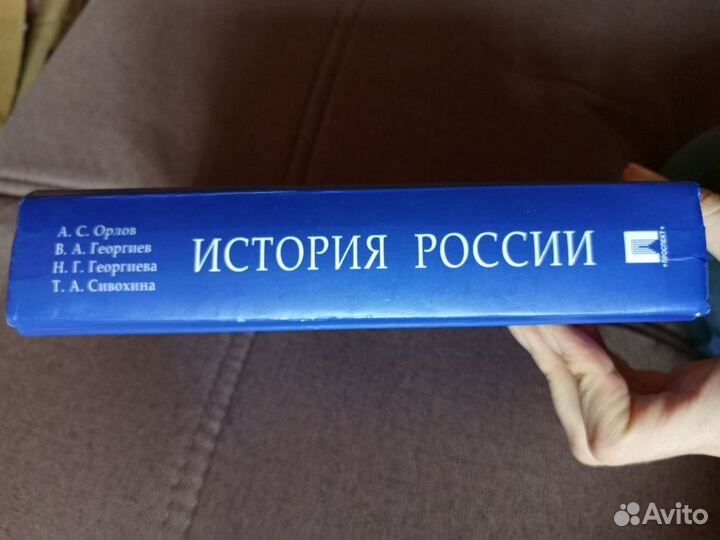 История россии Орлов, Георгиев 2-е издание