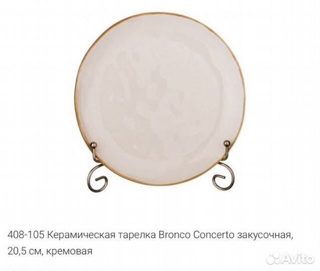 Тарелки Bronco concerto