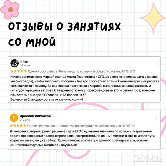 Репетитор по истории и обществознанию ОГЭ/ЕГЭ