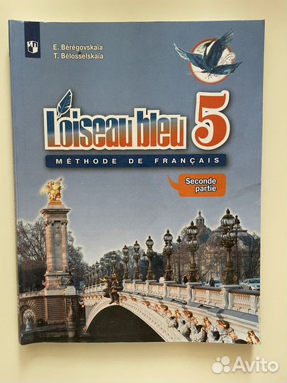 Синяя птица L’oiseau bleu 5, 6, 7, 8 классы