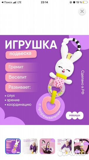 Игрушка подвеска мякиши погремушка зайка